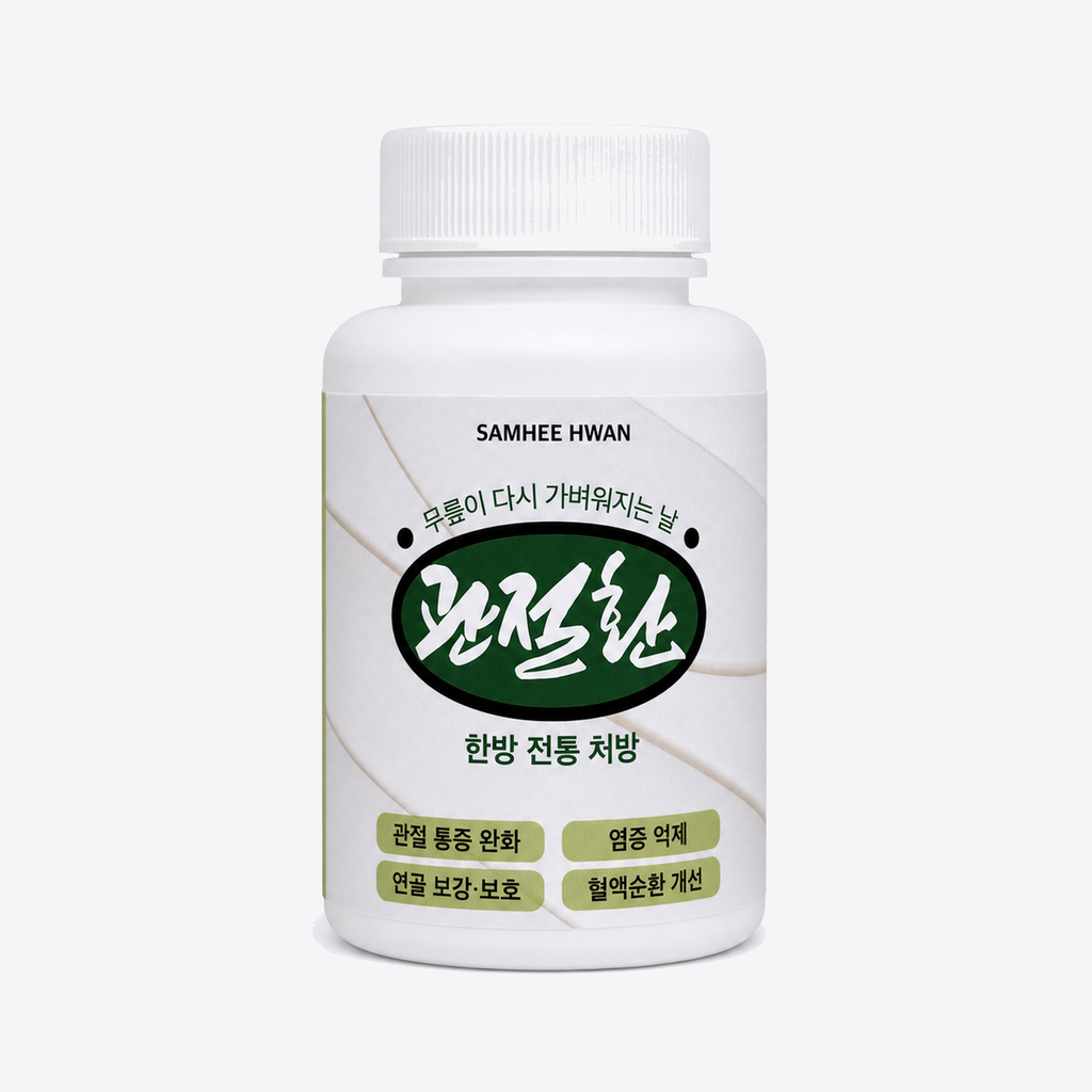 관절환 70g 용기