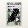 흑수장가지 씨앗 Eggplant